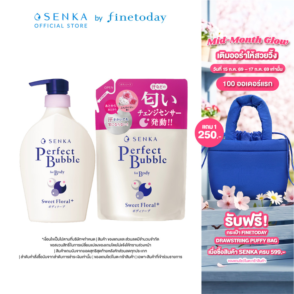 [แพ็คคู่] SENKA เพอร์เฟ็ค บับเบิ้ล ฟอร์ บอดี้ สวีท ฟลอรัล + รีฟิล