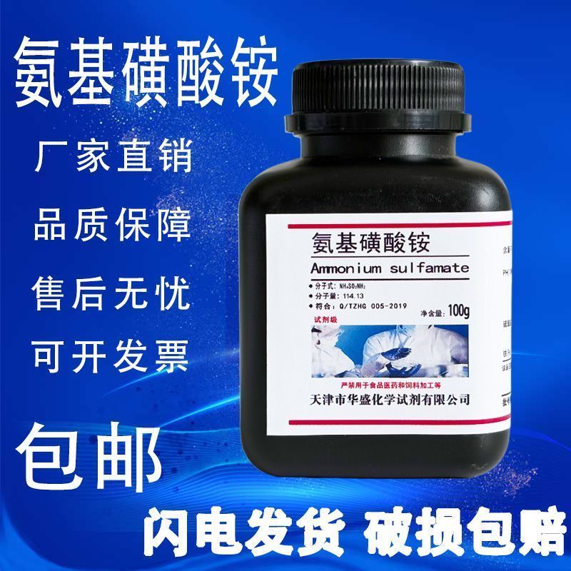 Amino Ammonium Sulfate 100g AR Ammonium Sulfate Analysis Pure Chemical Reagent Laboratory Ready Stoc