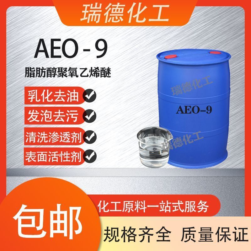 Aeo-9 Surfactant Emulsifier ไขมันแอลกอฮอล์ Polyoxygen ไวนิล Ether การเจาะการปนเปื้อนวัตถุดิบทําความส