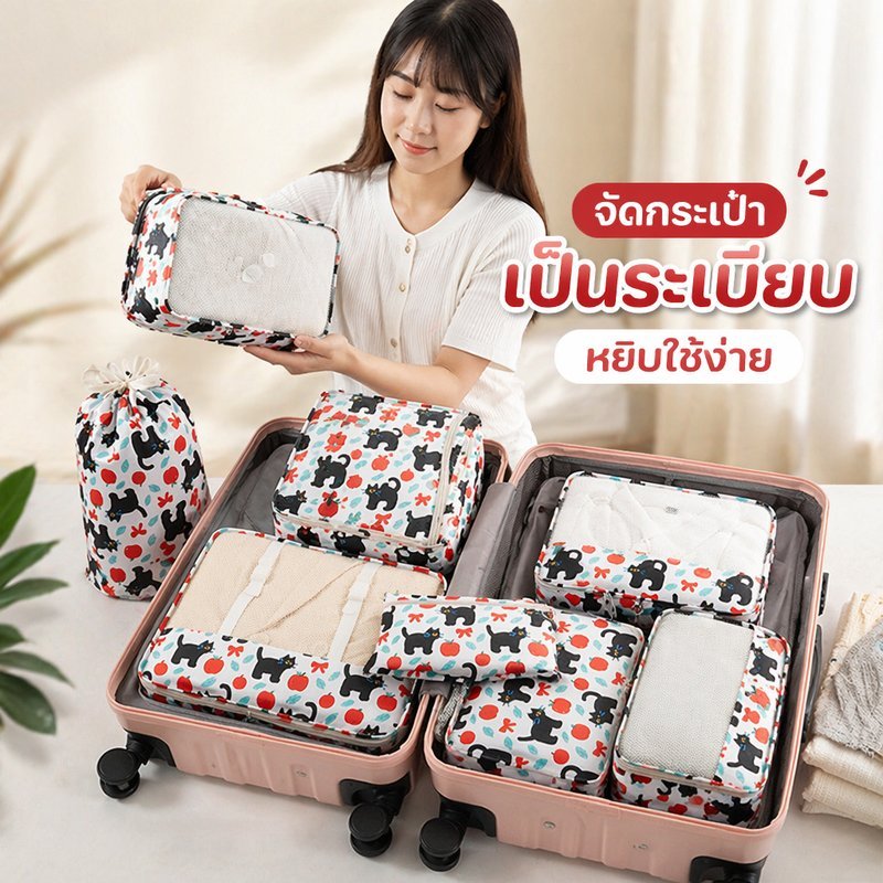 ชุดกระเป๋าจัดระเบียบเดินทาง 7 ชิ้น ถุงจัดเสื้อผ้า ถุงรองเท้า ซิปหนา กันน้ำ