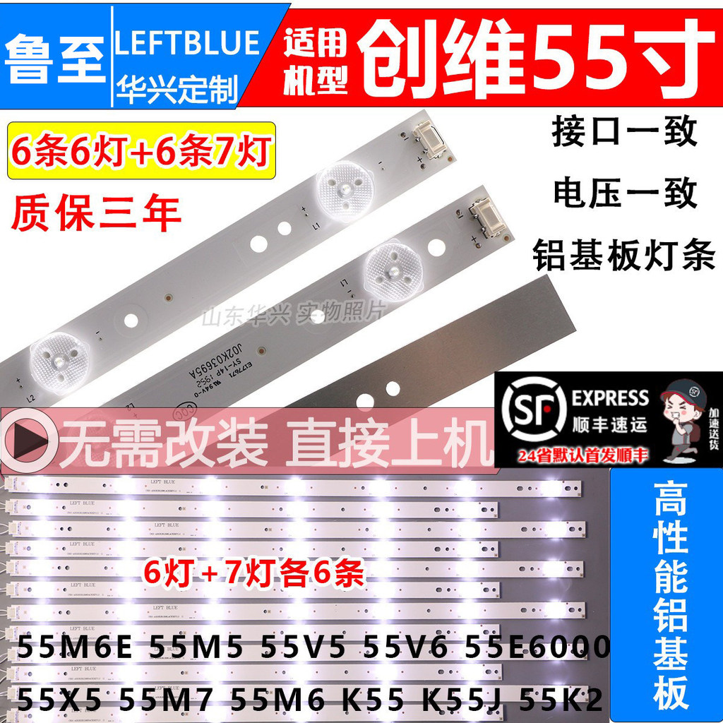 Luzhi ที่ใช้งานได้ Chuangwei 55M6E 55M5 55M6 55V5 55V6 55M7 55E6000 600E Light Bar
