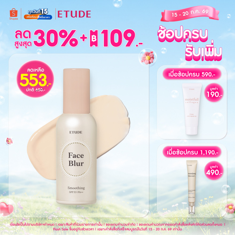 ETUDE Face Blur Smoothing อีทูดี้ ไพรเมอร์ ( Primer 35g. )