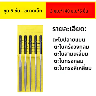 ชุดตะไบลับเข็ม 5 ชิ้น เหล็กคาร์บอนสูง สําหรับลับคม เจียร แกะสลักไม้ และพลาสติก แบบพกพา