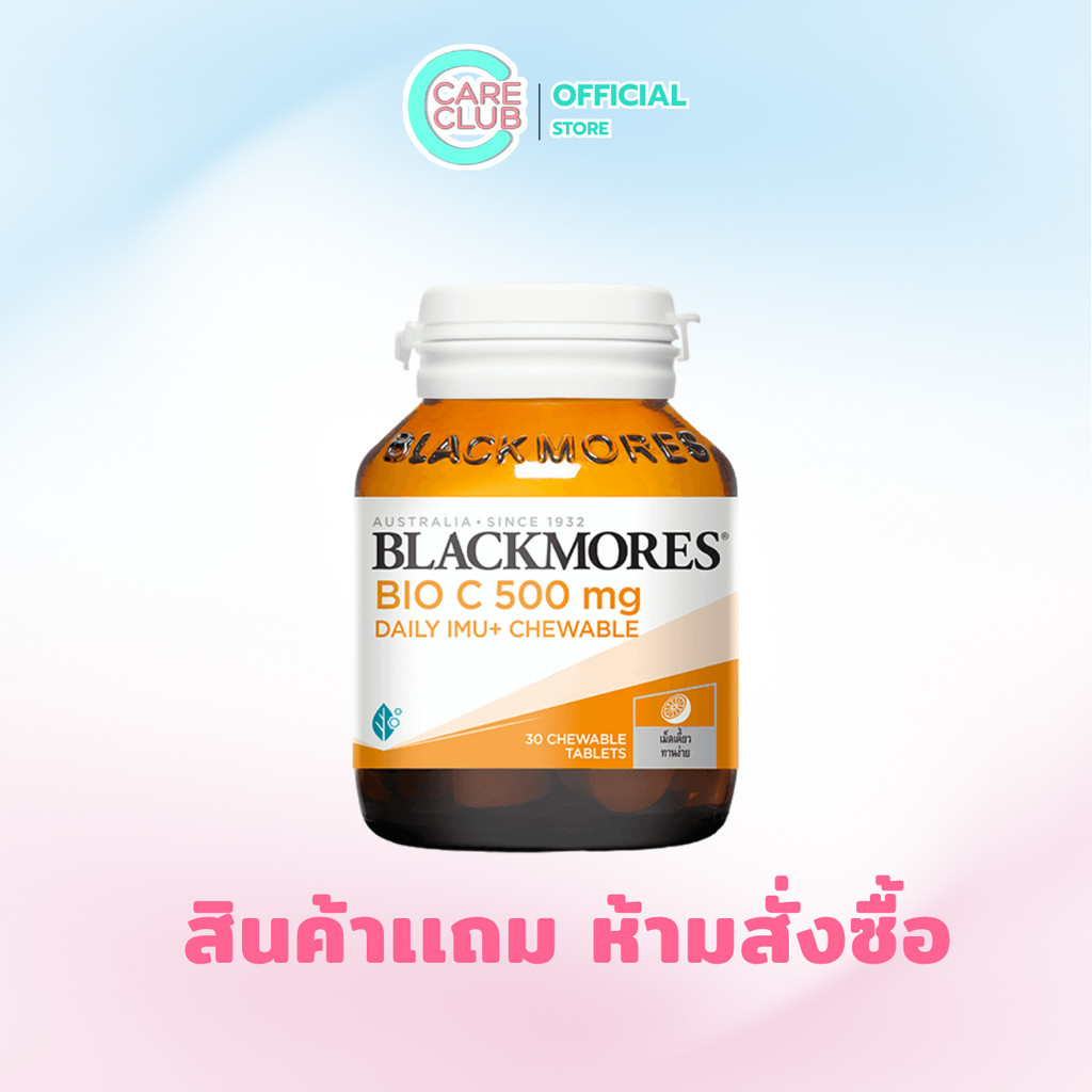 [สินค้าแถม ห้ามสั่งซื้อ] BLACKMORES BIO-C 500MG DAILY IMU+CWEWABLE 30'S
