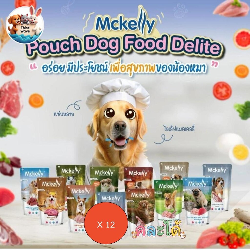 [** 12 ซองคละได้ ลดพิเศษ 50% หมดแล้วหมดเลย หมดอายุ 11-2026**] Mckelly Delite อาหารเปียกสุนัขโต แมคเค