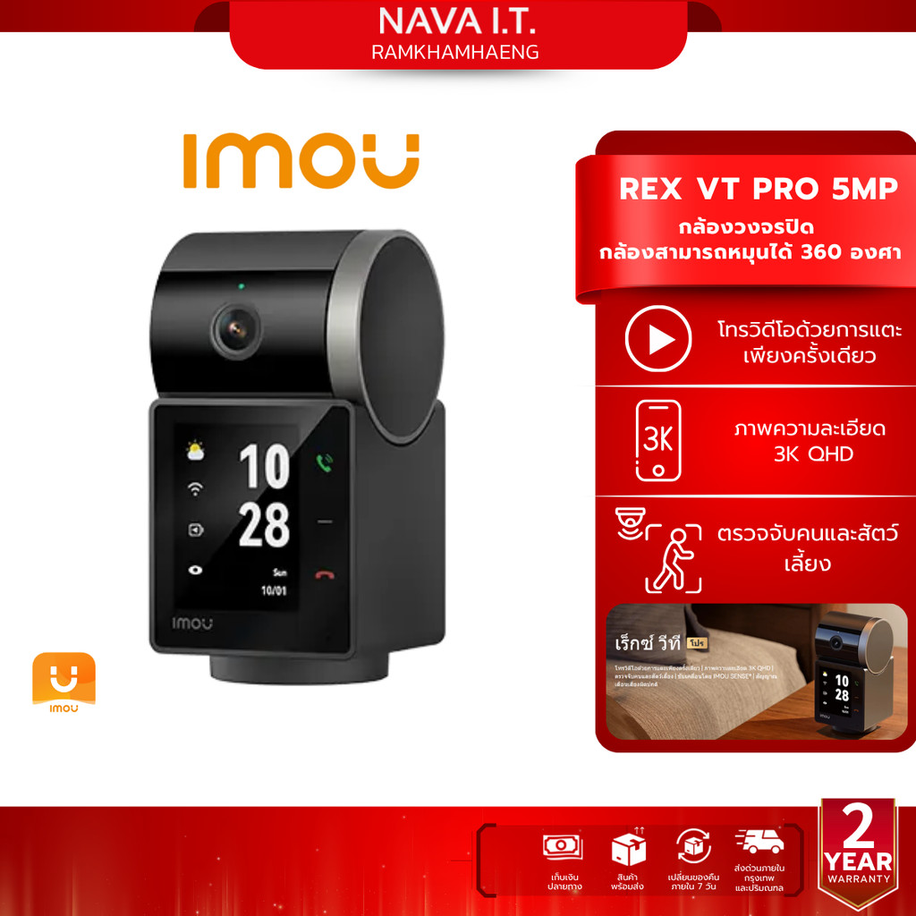 IMOU REX VT PRO 5MP กล้องวงจรปิด กล้องสามารถหมุนได้ 360 องศา
