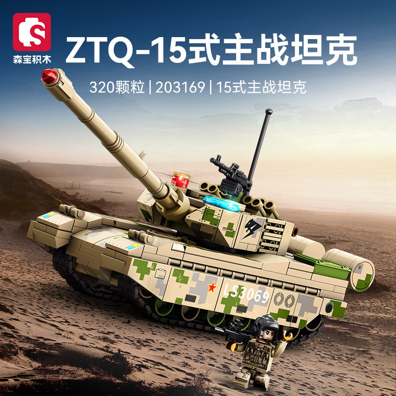 SEMBO ทหาร ZTQ-15 ประเภทรถถังหลักประกอบรุ่นอาคารบล็อกของเล่น