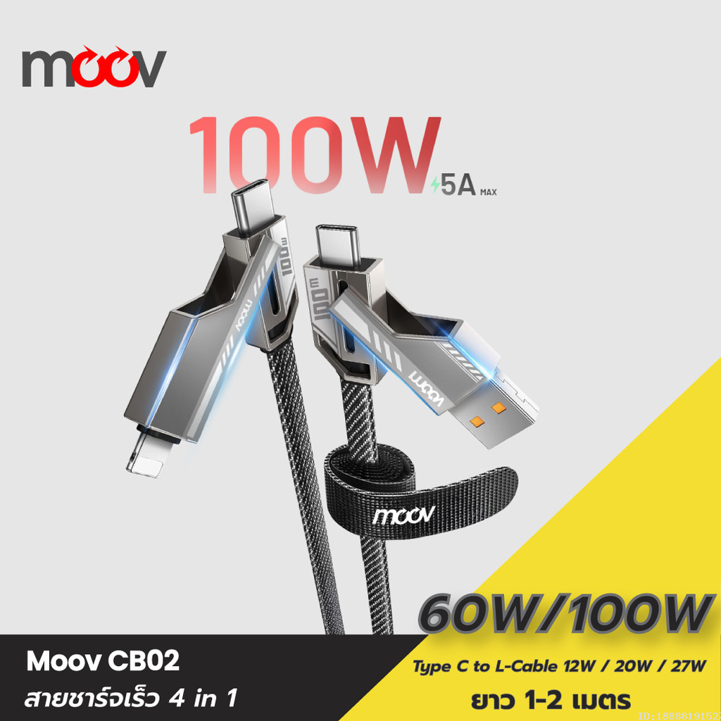 [ส่งไว] Moov CB02/CB02 Lite สายชาร์จเร็ว 4 in 1 Type C to Type C / L Cable / USB สาย 5A 3A PD 100W Max