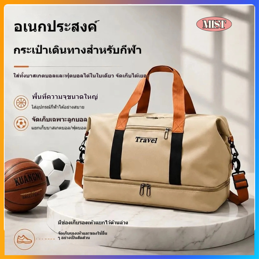 [MIST]🔥พร้อมส่ง กระเป๋าเดินทางกีฬา สำหรับนักเรียน ใส่ฟุตบอลได้ ช่องรองเท้า แยกเปียกแห้ง 39L กันน้ำ