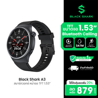 [ลดเหลือ 879] Black Shark A3 สมาร์ทวอทช์ Smartwatch คุยโทรศัพท์ได้ ขอบจอบาง ขนาดจอ 1.53นิ้ว วัสดุพรีเมี่ยม ดีไซน์หรู-1Y