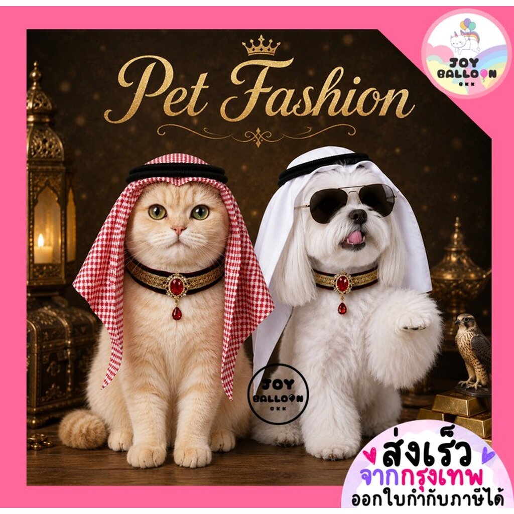 ปลอกคอ พร้อบถ่ายรูปสัตว์เลี้ยง แมว สุนัข น้องหมา พร้อบถ่ายรูป ชุดสัตว์เลี้ยง หมวกเบเร่ต์ หมวกแมว หมวกอาหรับ