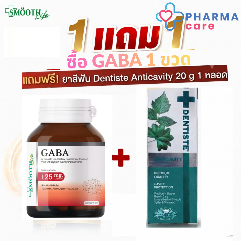 [ฟรี ยาสีฟัน Dentiste 20 g.] Smooth Life Gaba วิตามิน อาหารเสริม กาบ้า สมูทไลฟ์ 30 Capsules [PC]