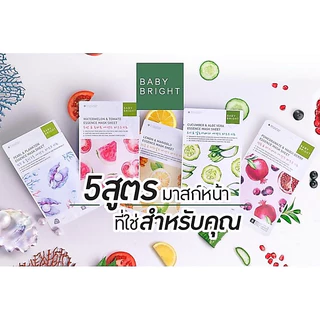 BABY BRIGHT MASK SHEET 20 g. เบบี้ไบร์ท เพิร์ลแอนด์แพลงตอนมาส์กชีท แผ่นมาร์คหน้า สูตรใหม่ !