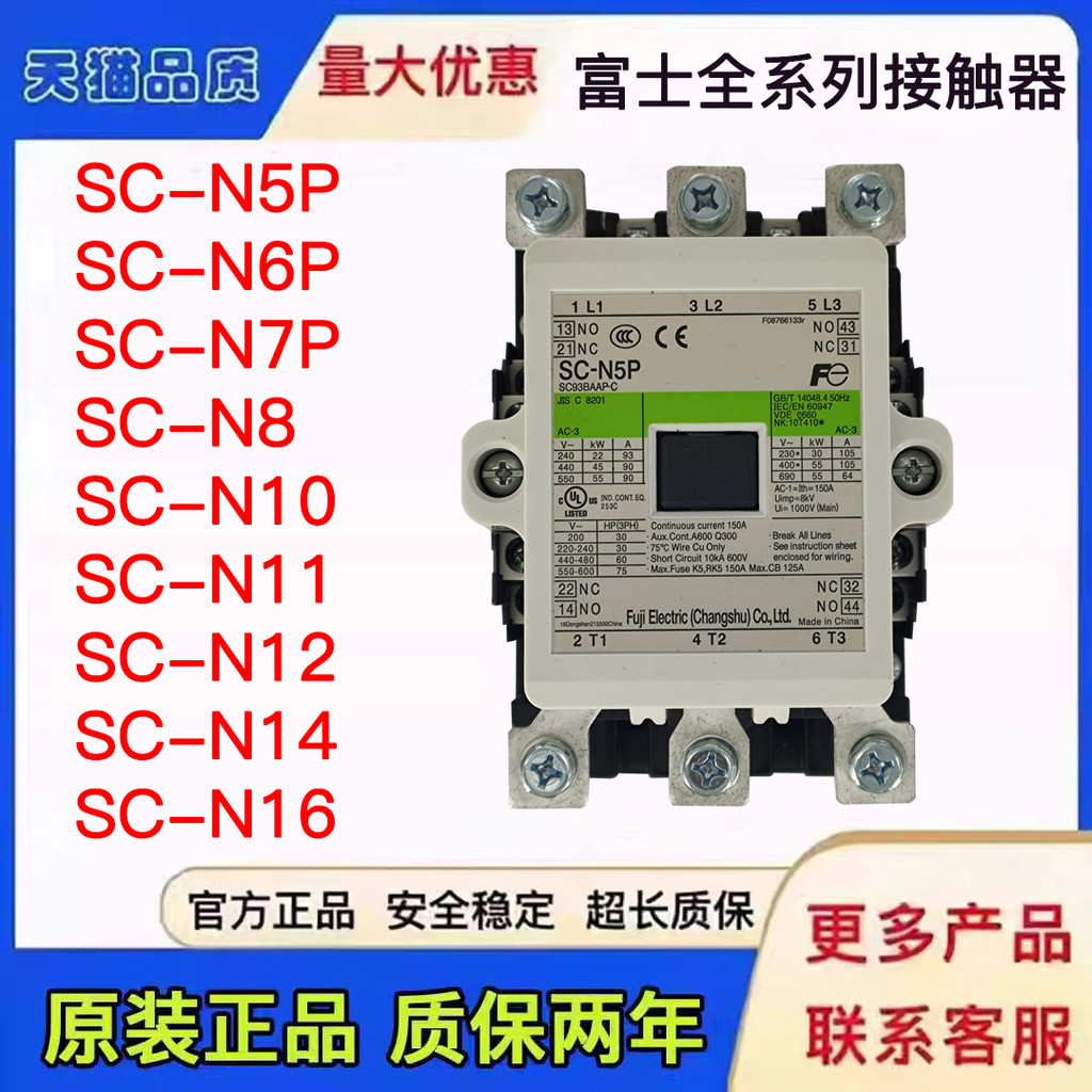 คอนแทคเตอร์ Fuji AC ของแท้ SC-N5P N6P N7P N8 N10 N11 N12 N14 16