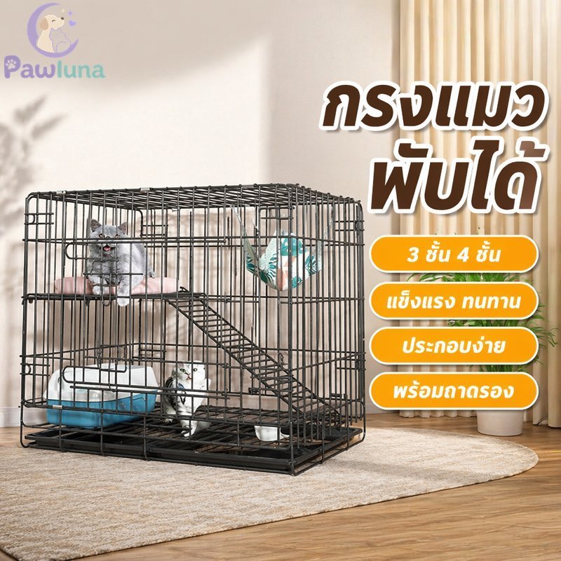 กรงแมวขนาดใหญ่พับลังสัตว์เลี้ยง3ชั้น4ชั้นถาดที่ถอดออกได้ทนทานประกอบง่ายสีขาว