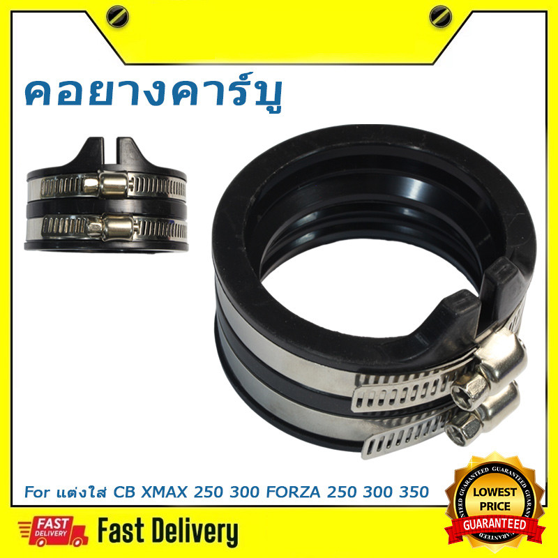 คอยางคาร์บู คอยางเรือนลิ้นเร่ง รูใน 45.5mm รอบนอก 55mm พร้อมสายรัดสแตนเลส แต่งใส่ CB XMAX 250 300 FO
