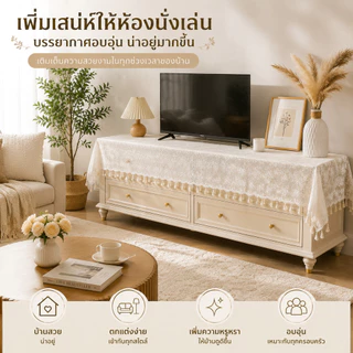 ผ้าปูตู้ทีวีกันฝุ่น ปกป้องผิวเฟอร์นิเจอร์ ซักเครื่องได้ง่าย ทนทาน ดูแลรักษาง่าย 3 ขนาด
