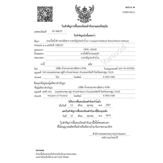 ยา แก้ไอ น้ำดำ ตรา เสือดาว 60 มล. (ยาสามัญประจำบ้าน)
