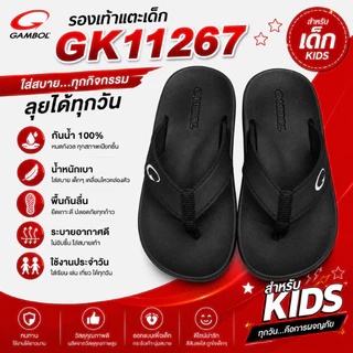 🚚ส่งตรงโรงงาน🚀✨รองเท้าเด็ก Gambol Kids แกมโบลเด็ก แบบคีบ รุ่น GK11267 Size 31-35