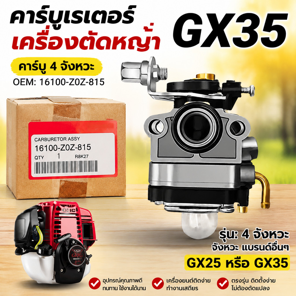 คาร์บูเรเตอร์ GX35 คาบูเครื่องตัดหญ้า 4 จังหวะ