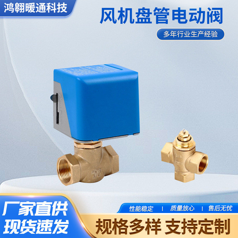 VA7010 ไดรฟ์วาล์วไฟฟ้า Essen Electric Two-Way Valve Three-Way Valve Check Valve Fan Disc Pipe
