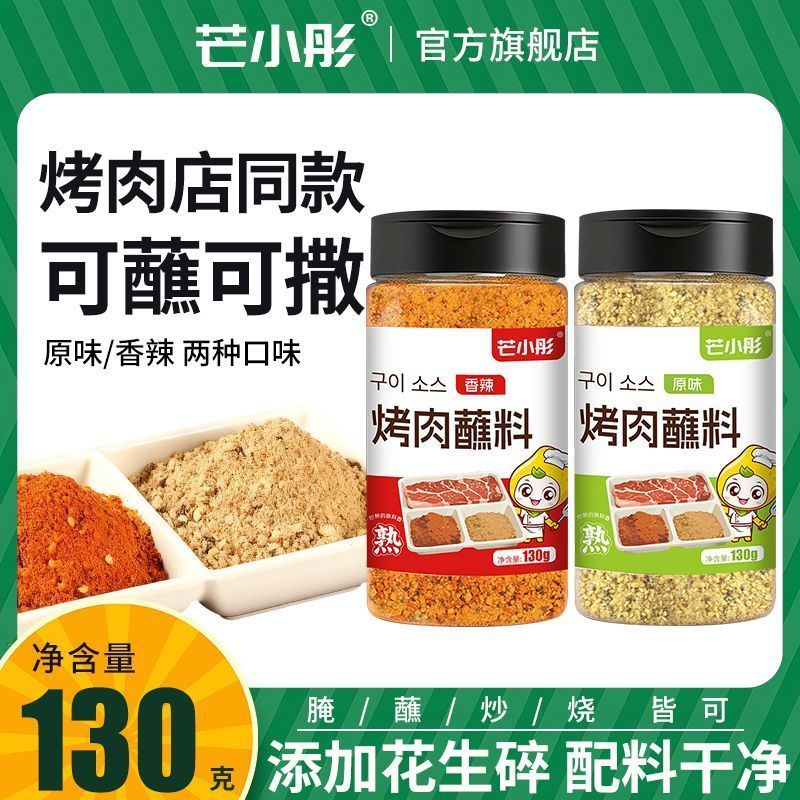 韩式烤肉蘸料干料韩国烤肉店同款烧烤蘸料撒料家用干碟瓶装烤肉料7/21 Korean-style BBQ dipping sauce, dry seasoning, same as in Korean 