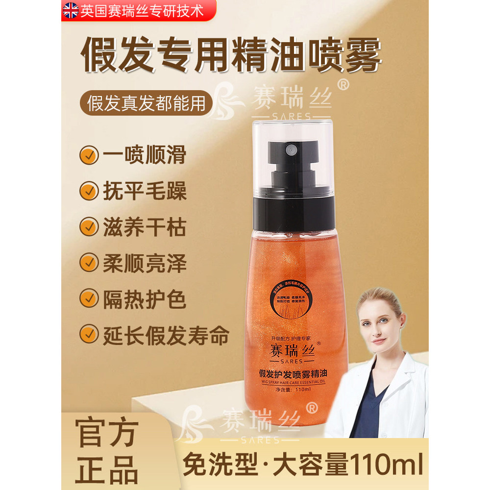 วิกผม Hair Care Essential Oil Spray Wig Care Solution Care卖理