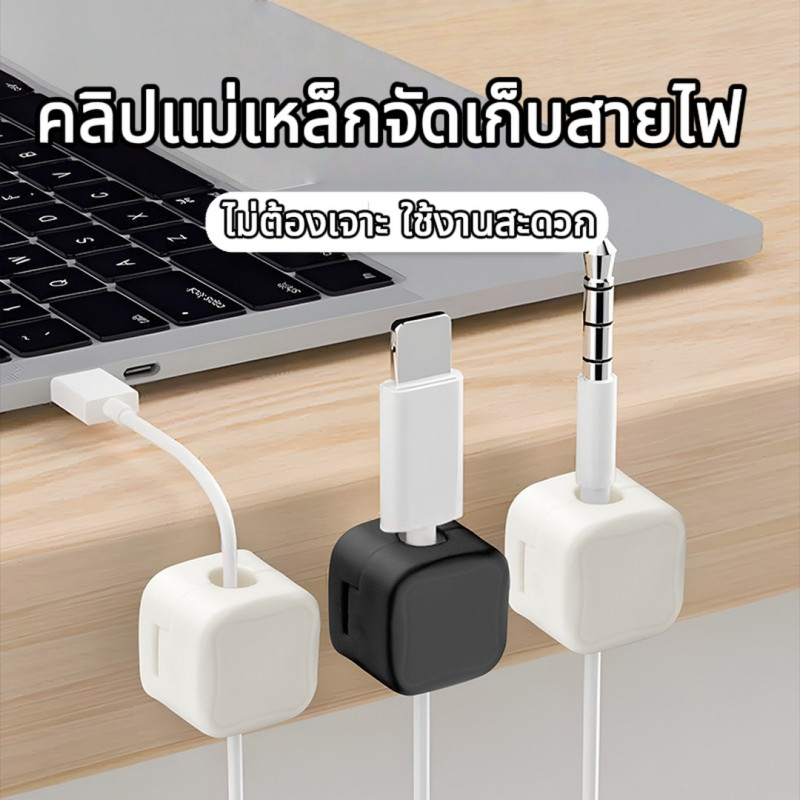 【จัดส่งวันนี้】มีกาวในตัว สายเคเบิ้ล คลิปแม่เหล็กจัดเก็บสายไฟ คลิปแม่เหล็กเก็บสายไฟ ไม่ต้องเจาะ ใช้งานสะดวก แถมกาวในตัว