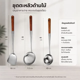 สแตนเลส304 ตะหลิว ด้ามไม้ กระบวย กระบวยโปร่ง เครื่องครัว ด้ามยาว ไม่เป็นสนิม คุณภาพพรีเมียม ใช้งานทนทาน