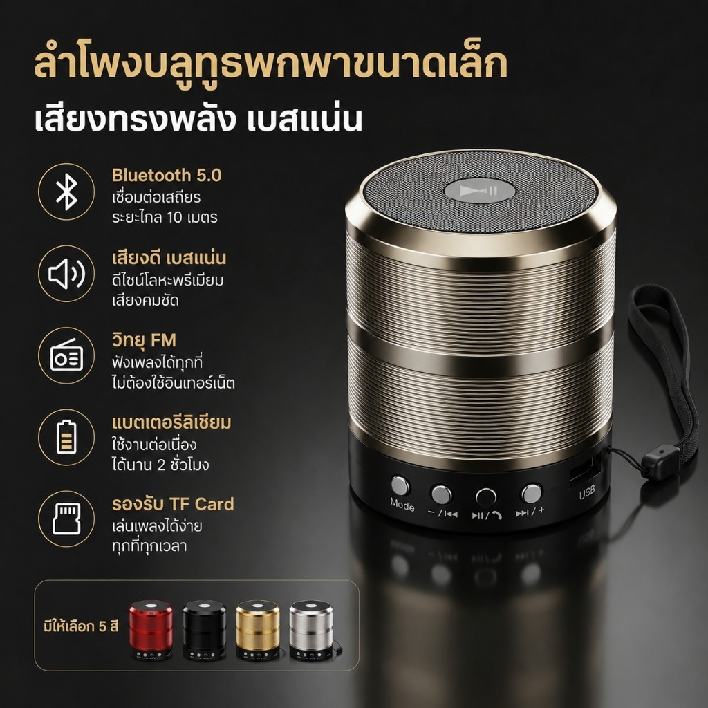 WS-887 ลำโพงบลูทูธ เบสหนัก เสียงดัง เสียงดี รองรับ USB TF Card