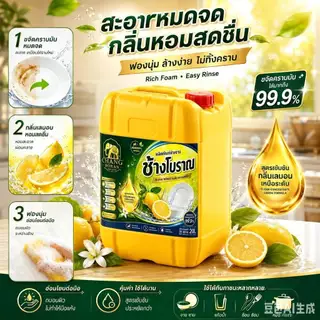 【20L】New น้ำยาล้างจาน ดีว่า พรีเมี่ยม ขนาด 20 KG เหมาะสำหรับร้านอาหาร ขจัดคราบมันได้รวดเร็ว