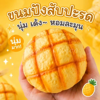 🍍จัดส่งภายใน 4 ชั่วโมง🍍ขนมปังสับปะรด Sensory Fidget Bread Slow Rising ของขวัญวันเกิดเด็ก สกุชชี่สโลว์ ขนมปังบีบเล่น