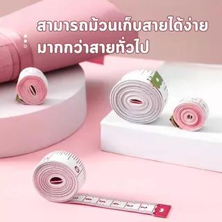 [ซื้อ 2 แถม 1]✨พร้อมจัดส่ง E3 สายวัดรอบเอว ตัวเลขใหญ่ชัดเจน ความยาว 60นิ้ว หรือ 150CM สินค้าขายดี สายวัด