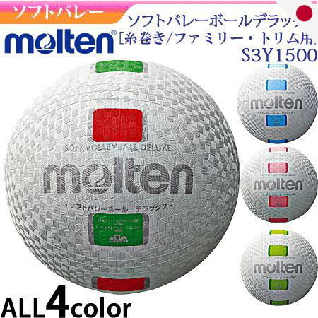 Molten Soft Volleyball Deluxe Series S3Y1500
