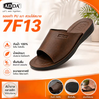 🚚ส่งตรงโรงงาน🚀✨ ADDA PU รุ่น 7F13 รองเท้าแตะชาย แบบสวม นุ่มเบา เบอร์ 38-45