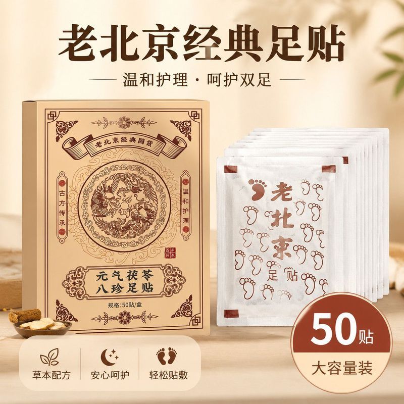 北京元气.八贴草本' 睡艾脚底温艾草底Yuanqi Fuling แผ่นแปะเท้าแปดสมบัติสําหรับการกําจัดความชื้นและล้างพิษแผ่นแปะเท้าสํ