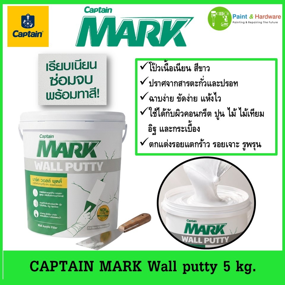 Captain Mark Wall putty มาร์ค วอลล์ พุตตี้ อะคริลิก ฟิลเลอร์ อุดโป๊ว ซ่อมแซมผนัง ขนาด 5 กก.