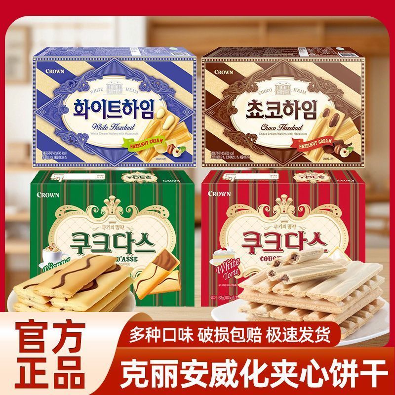 เกาหลีนําเข้าสะอาดช็อคโกแลตเฮเซลนัทเวเฟอร์ครีมแซนวิชบาร์บิสกิตสํานักงานหอพักขนมสบายๆ724