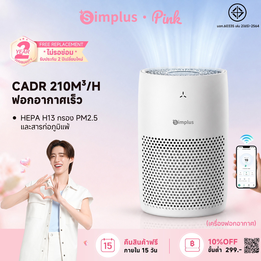 Simplus เครื่องฟอกอากาศ Smart Air Purifier HEPA H13 CADR 210m³/h กรอง PM2.5 วัดคุณภาพอากาศเรียลไทม์ ใช้ไฟต่ำ 18W KQJH011