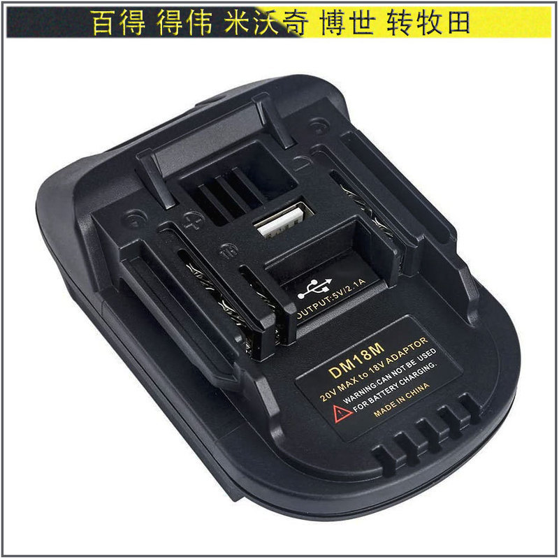 อะแดปเตอร์แปลง DM18M BS18MT BPS18M เปิด Mutian