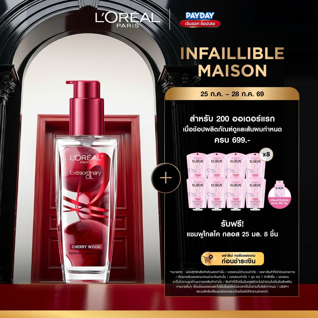 ลอรีอัล ปารีส L'Oréal Paris Extraordinary Oil Cherry Wood 100ml ออยล์น้ำหอมบำรุงผมเนื้อบางเบา ให้ผมนุ่มชุ่มชื้นมีน้ำหนัก