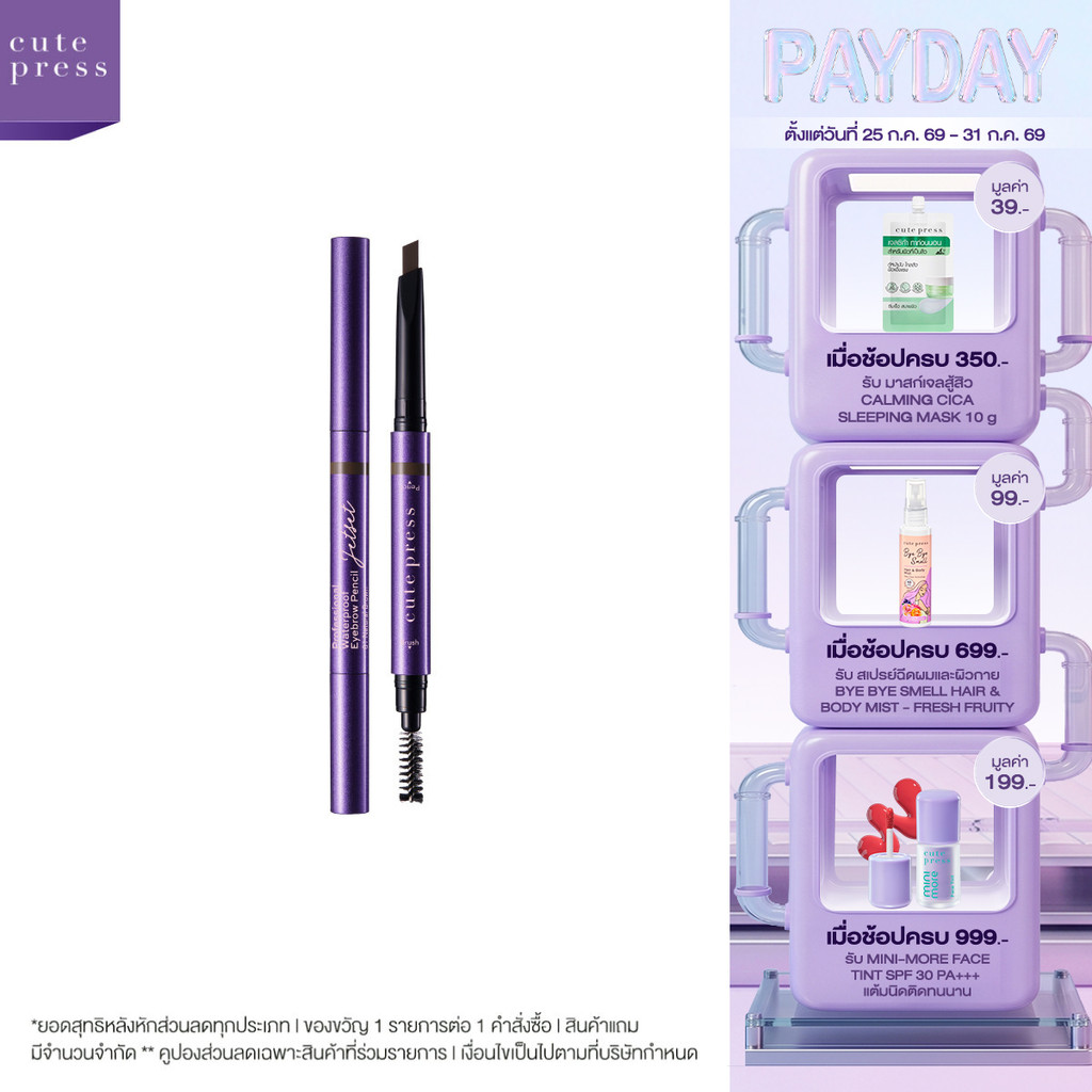 CUTE PRESS JET SET PROFESSIONAL WATERPROOF EYEBROW PENCIL ดินสอเขียนคิ้ว สวยเป๊ะดั่งมือโปร