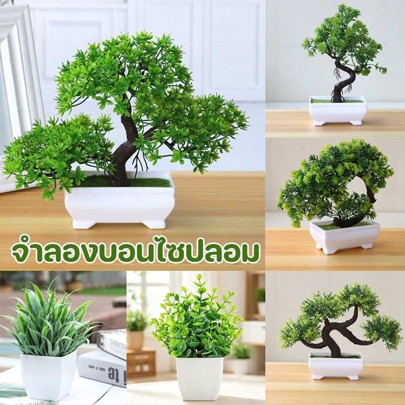 จำลองบอนไซปลอม ต้นไม้ปลอมเดสก์ท็อปเครื่องประดับ กระถางต้นไม้ขนาดเล็ก สมจริงมาก ตกแต่งบ้าน ออฟฟิศตกแต่งสวน