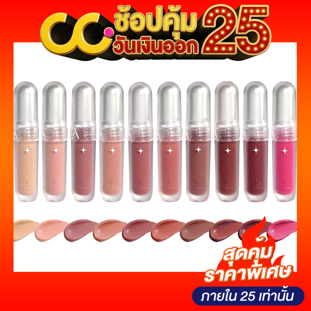 La Glace Ultimate Baddie Lip Matte (2.3g) ลากลาส ลิปแมท
