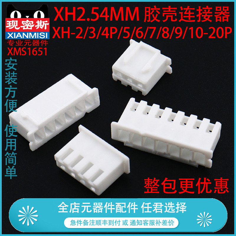 XH2.54 ขั้วต่อเปลือกพลาสติก 2.54 มม.ปลั๊ก Terminal เหมาะสําหรับอุปกรณ์อิเล็กทรอนิกส์ XH-2P ถึง 20P T
