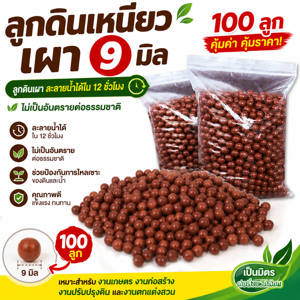 ลูกดินแดงเคลือบเงา 9 มม.  กลมลื่น ติดแม่เหล็ก สำหรับหนังสติ๊ก ดินเผาคุณภาพสูง