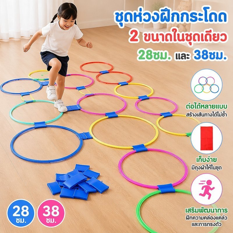 แหวนฝึกกระโดดเด็กสมดุลประสานงานในร่มกลางแจ้งถุงเก็บพลาสติกปลอดภัย 38 ขนาด