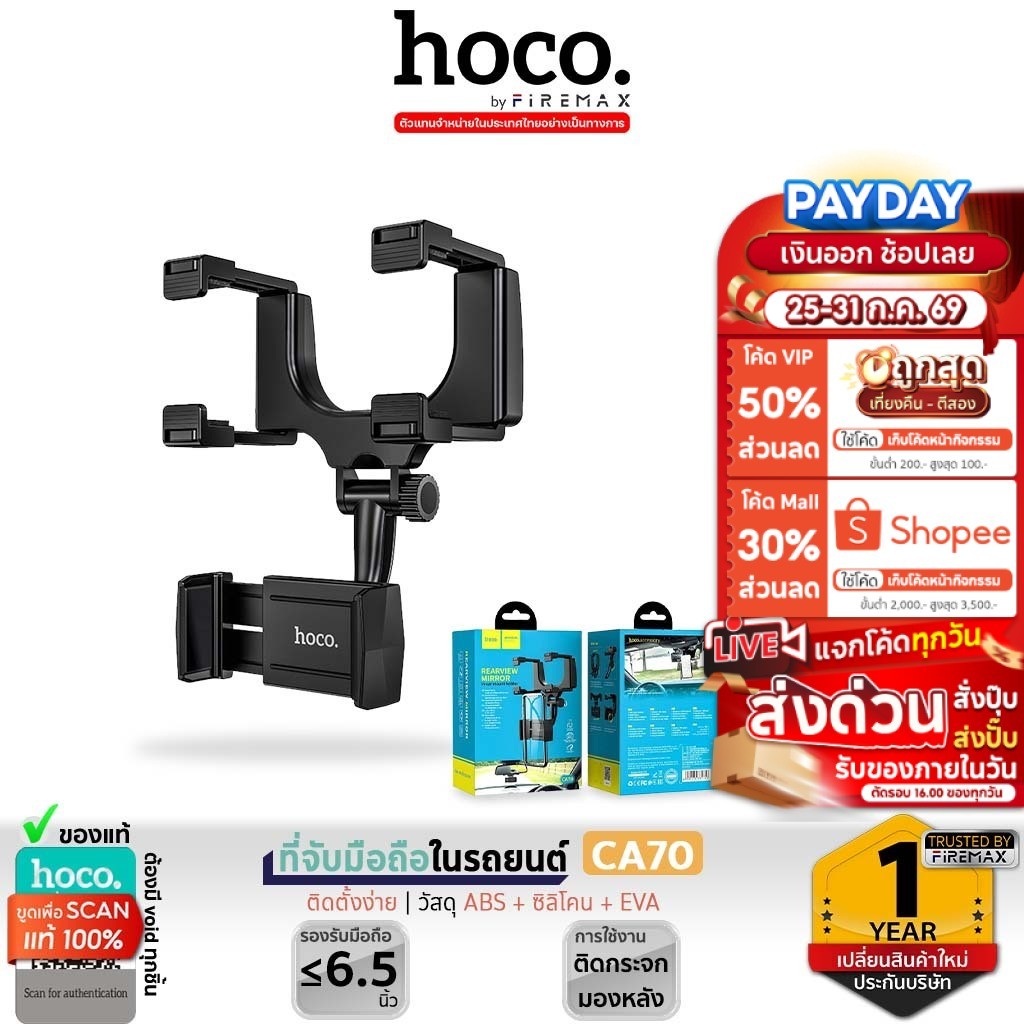 HOCO CA70 ที่วางโทรศัพท์ในรถ ติดกระจกมองหลัง รองรับมือถือสูงสุด 6.5 นิ้ว ปรับหมุนได้ 360 องศา