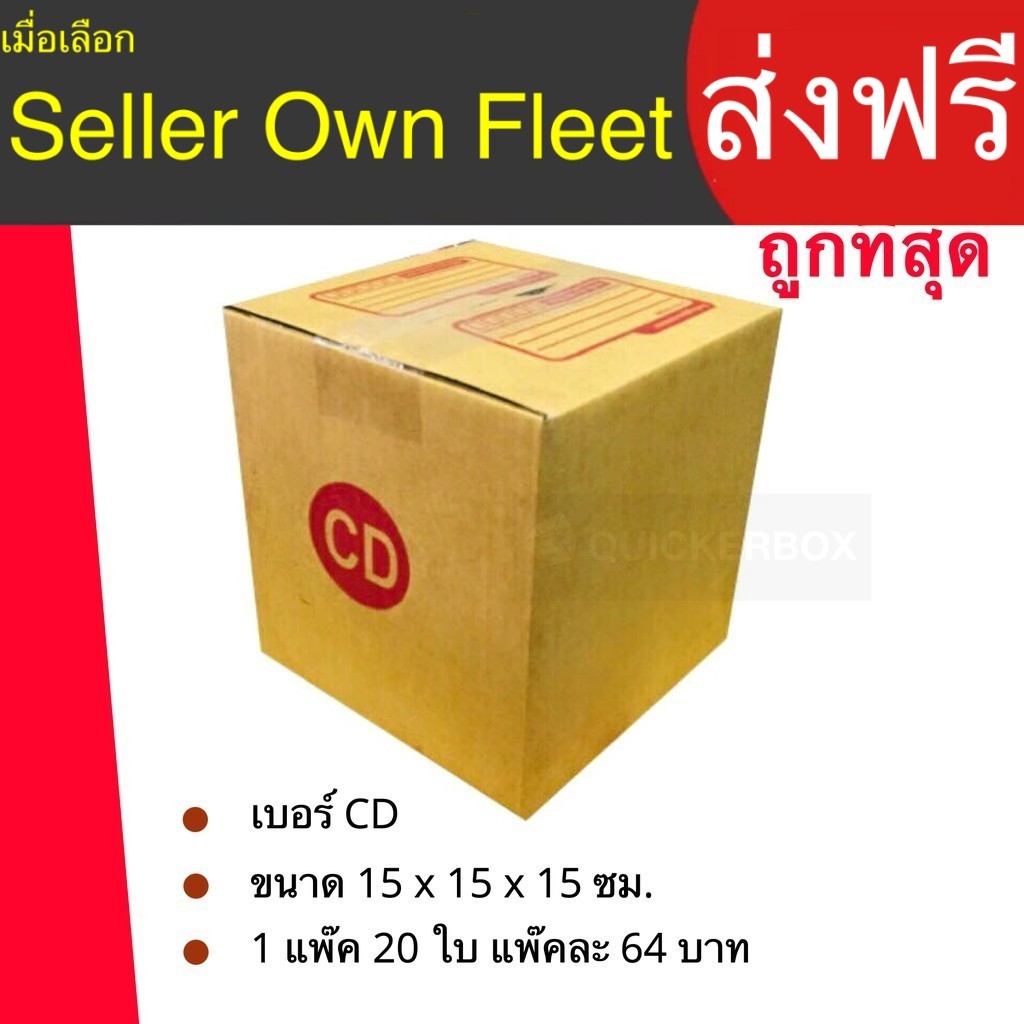 กล่องไปรษณีย์ เบอร์ CD ขนาด 15×15×15 ซม. กล่องพัสดุ แพ็ค 10 ใบ หนา 3 ชั้น ราคาส่ง ล็อต 183 ทนทาน คุ้มราคา