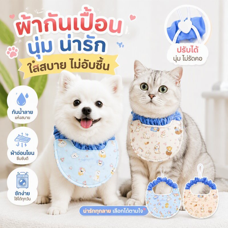 Pet Shop ผ้ากันเปื้อนซับน้ำลายสัตว์เลี้ยง ผ้าพันคอสุนัข ปรับได้ นุ่ม ระบายอากาศ ซักง่าย กันน้ำลาย